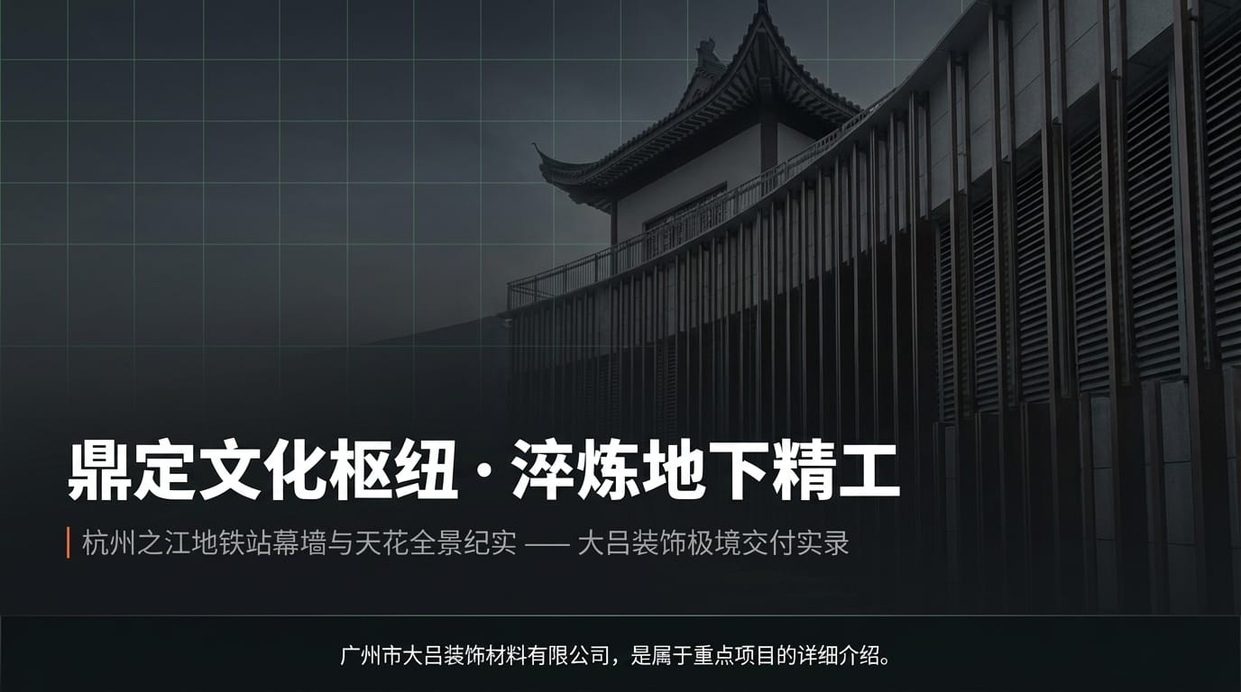 Aluminum Baffle / Linear Profile