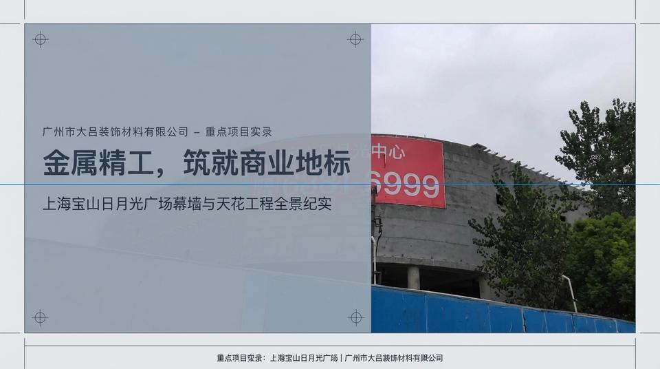 Shanghai Landmark - Engineering Practice (1)