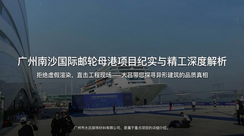 Guangzhou Landmark - Engineering Practice (1)