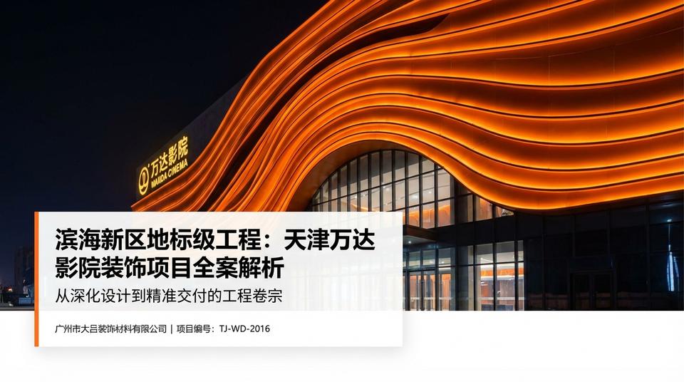 Tianjin Landmark - Engineering Practice (1)