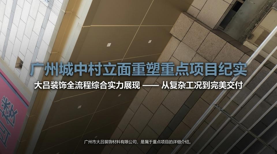 Guangzhou Landmark - Engineering Practice (1)