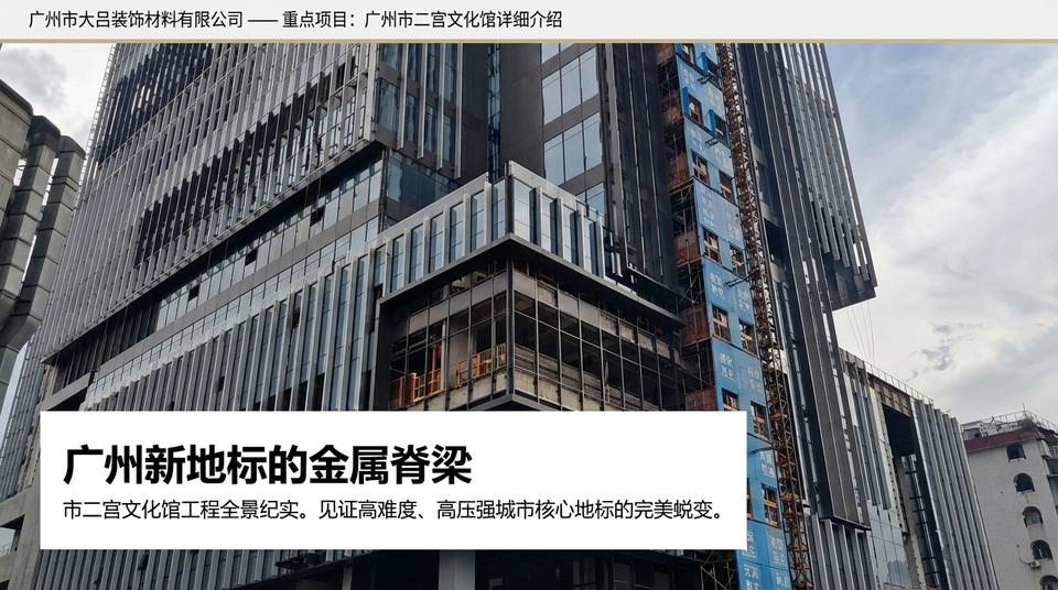 Guangzhou Infrastructure - Engineering Practice (1)