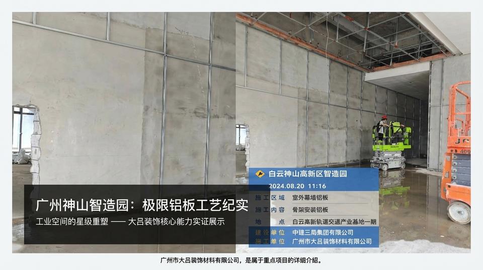 Guangzhou Landmark - Engineering Practice (1)