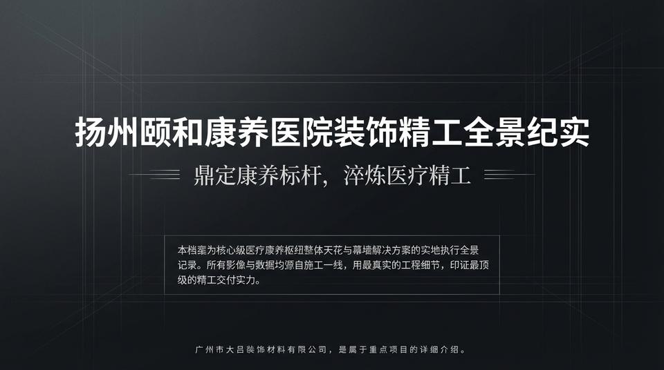 Beijing Hospital - Engineering Practice (1)