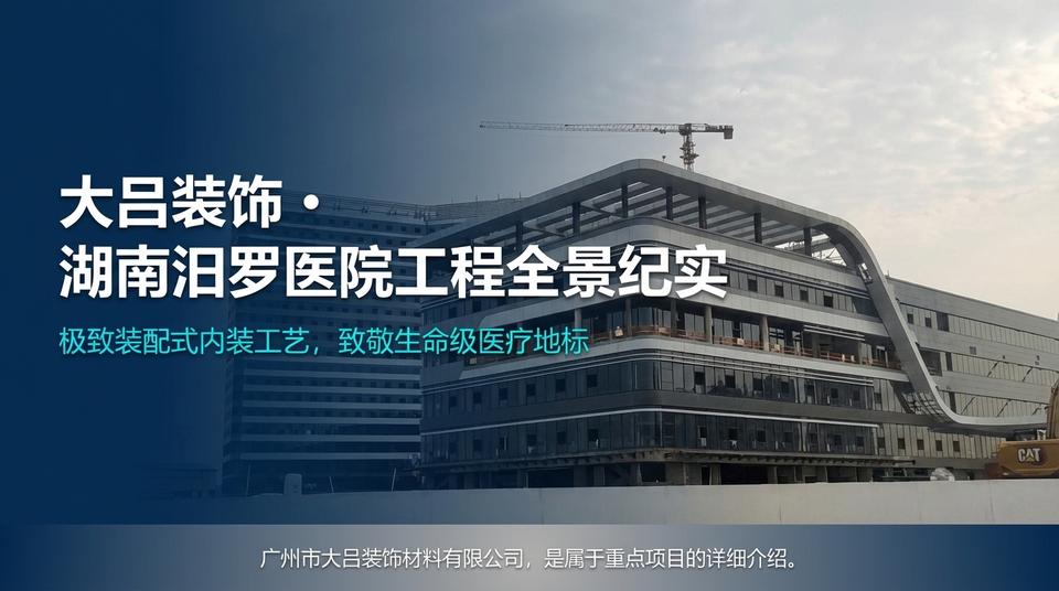 Beijing Hospital - Engineering Practice (1)