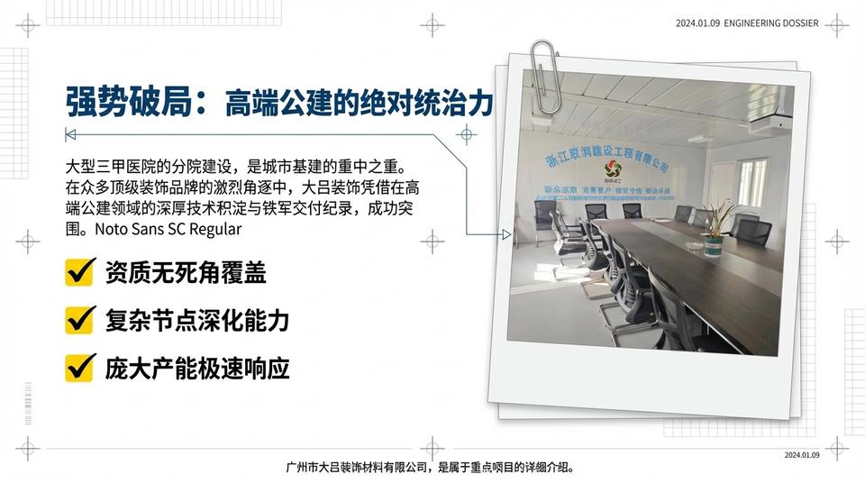 Beijing Hospital - Engineering Practice (1) - Image 4